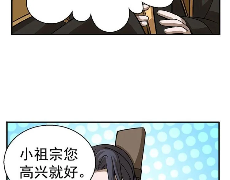 第8话 为包子折腰 第80页