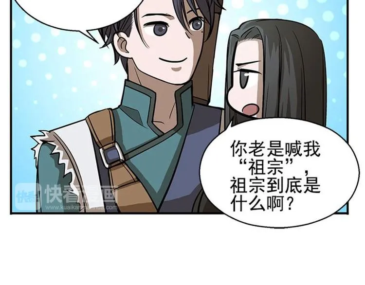 第8话 为包子折腰 第81页