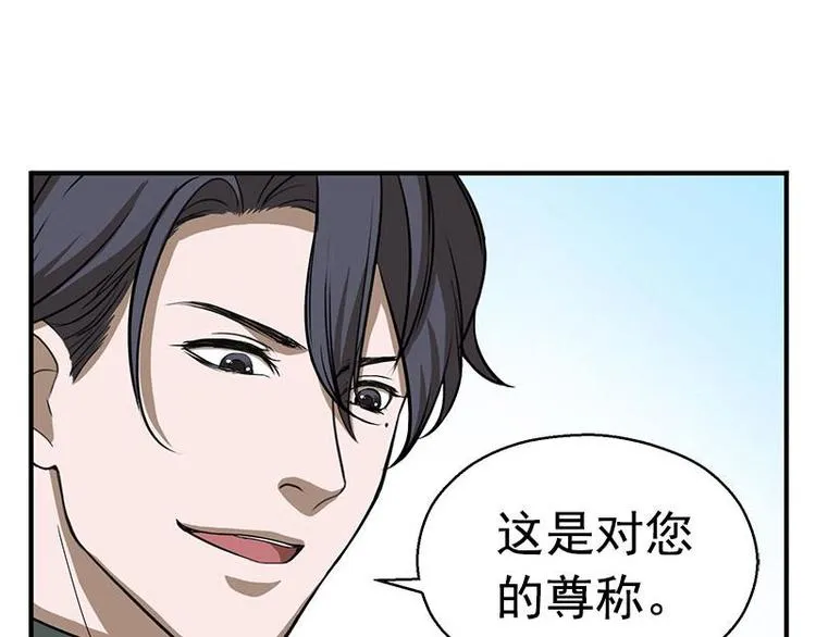 第8话 为包子折腰 第82页