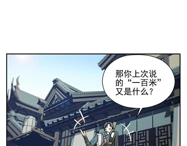 第8话 为包子折腰 第84页