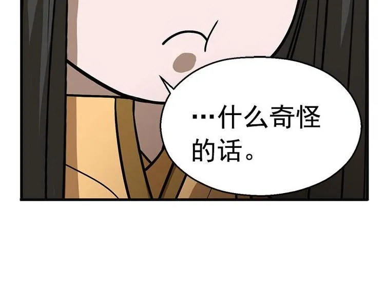 第8话 为包子折腰 第87页