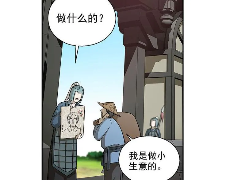 第8话 为包子折腰 第90页