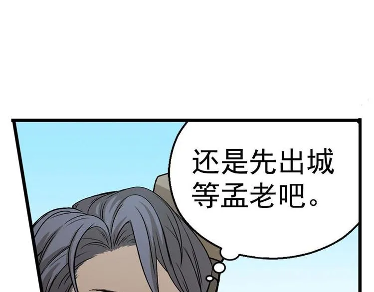 第8话 为包子折腰 第96页