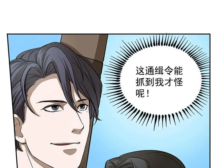 第8话 为包子折腰 第101页