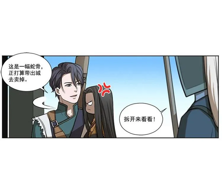 第8话 为包子折腰 第111页