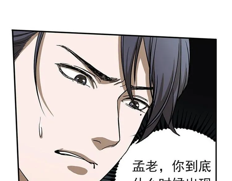 第8话 为包子折腰 第118页