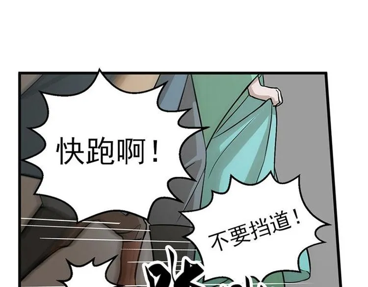 第8话 为包子折腰 第122页