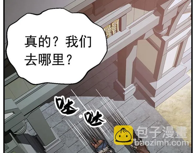 第8话 为包子折腰 第145页