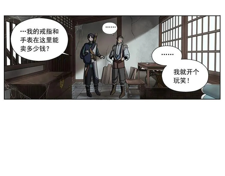 第10话 论推销的技巧 第23页