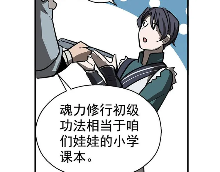 第10话 论推销的技巧 第48页