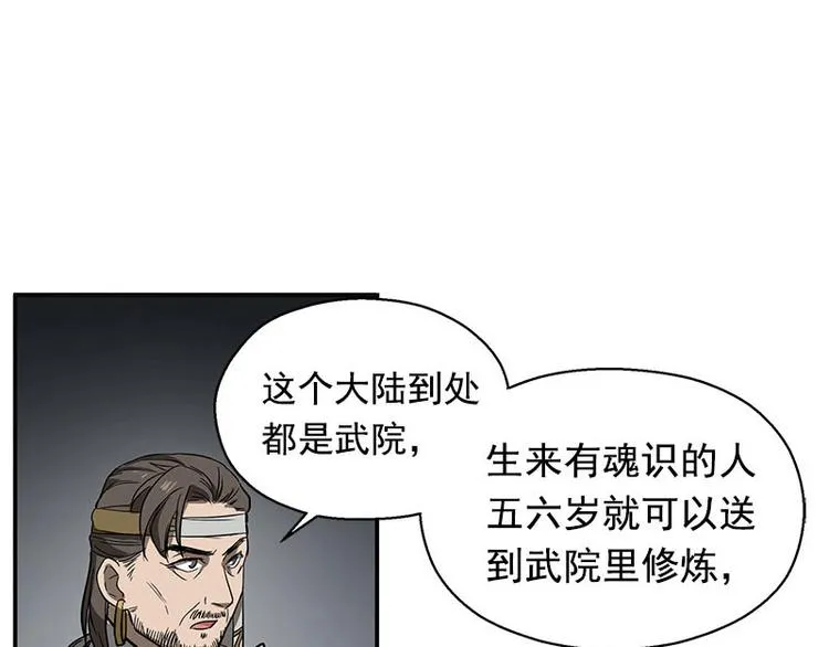 第10话 论推销的技巧 第51页