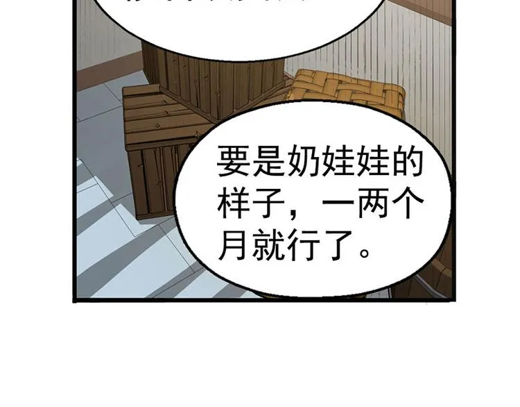 第10话 论推销的技巧 第56页