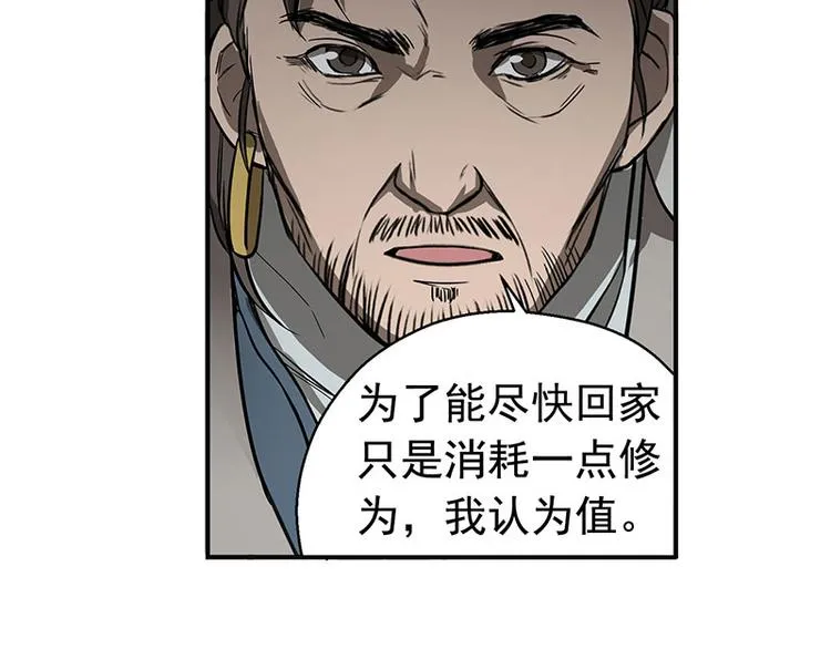 第10话 论推销的技巧 第59页