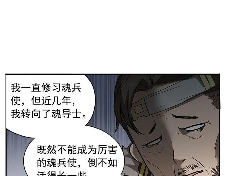 第10话 论推销的技巧 第66页