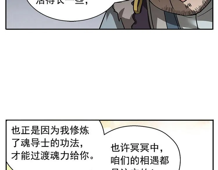 第10话 论推销的技巧 第67页