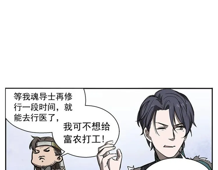 第10话 论推销的技巧 第77页