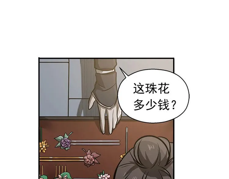 第10话 论推销的技巧 第82页