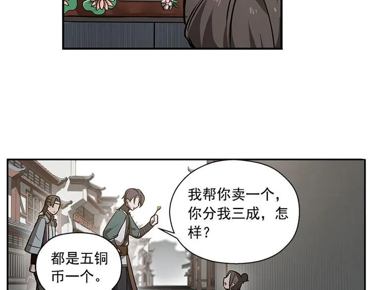 第10话 论推销的技巧 第83页