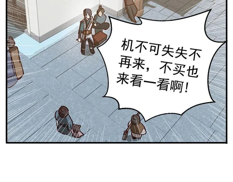 第10话 论推销的技巧 第89页