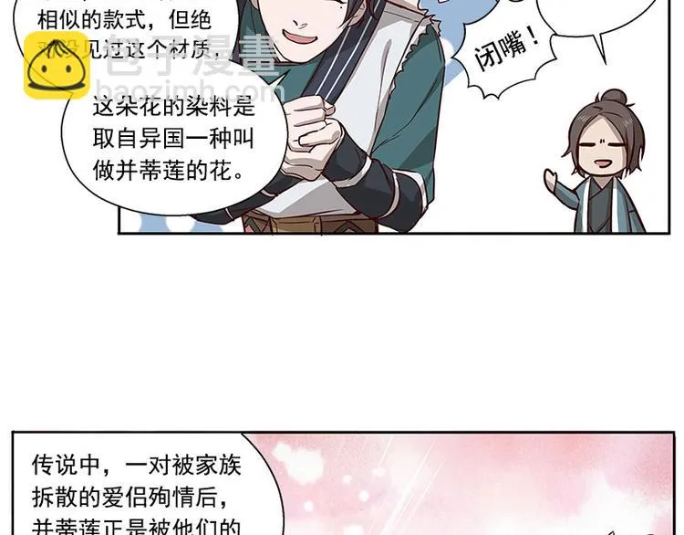 第10话 论推销的技巧 第93页