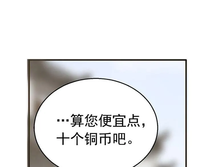 第10话 论推销的技巧 第103页