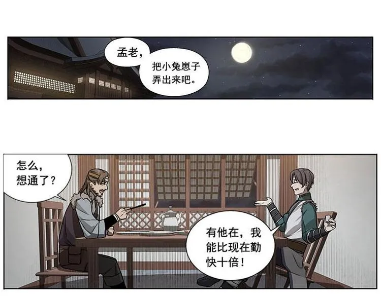 第11话 只要有你在 第3页