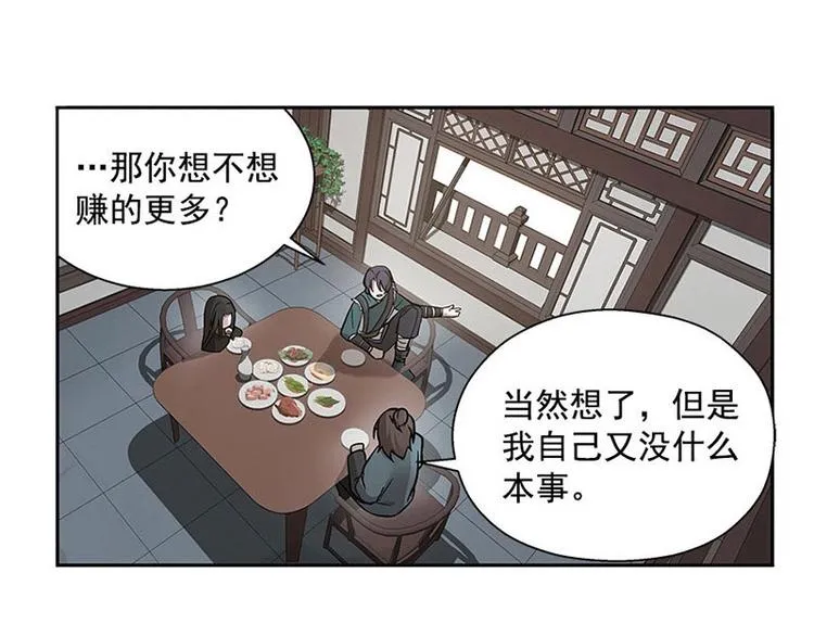 第12话 回忆 第73页