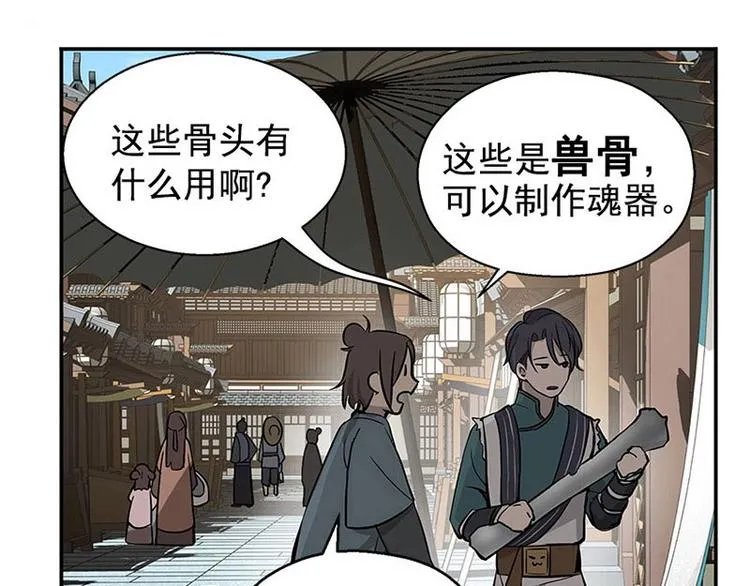 第12话 回忆 第78页