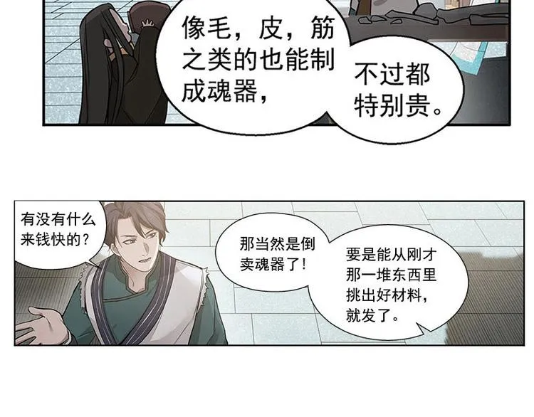 第12话 回忆 第79页