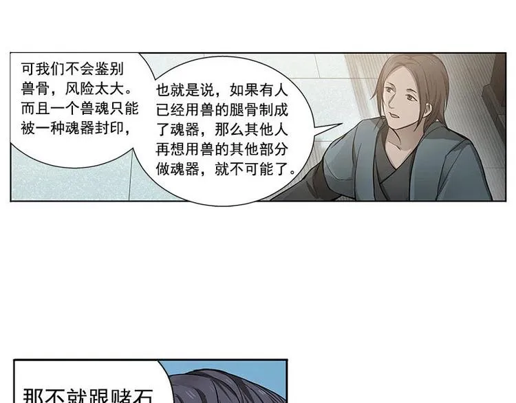 第12话 回忆 第80页