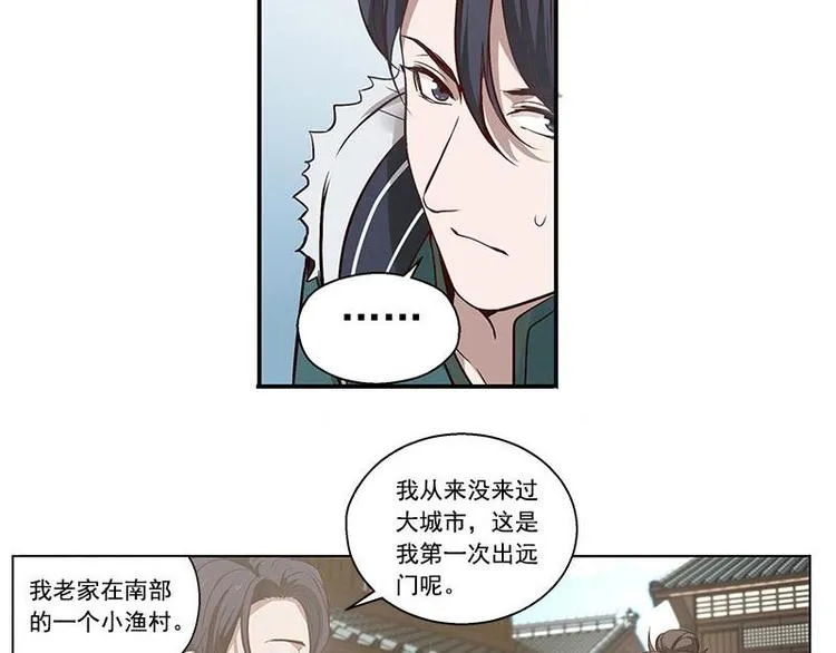 第13话 赚钱的好方法 第6页