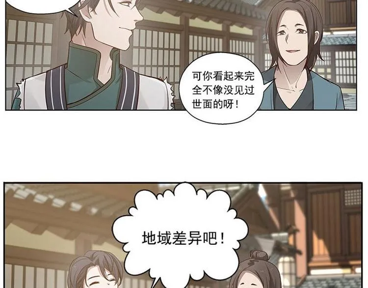 第13话 赚钱的好方法 第7页
