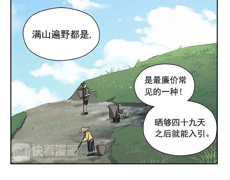 第13话 赚钱的好方法 第12页