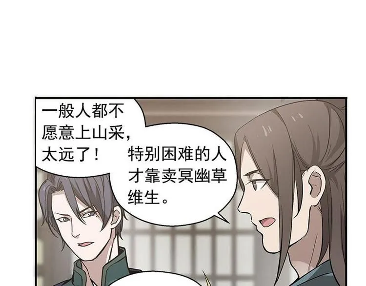 第13话 赚钱的好方法 第13页