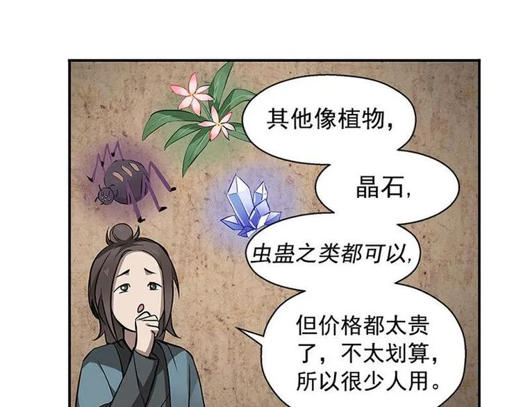 第13话 赚钱的好方法 第15页