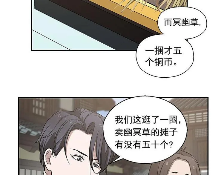 第13话 赚钱的好方法 第17页
