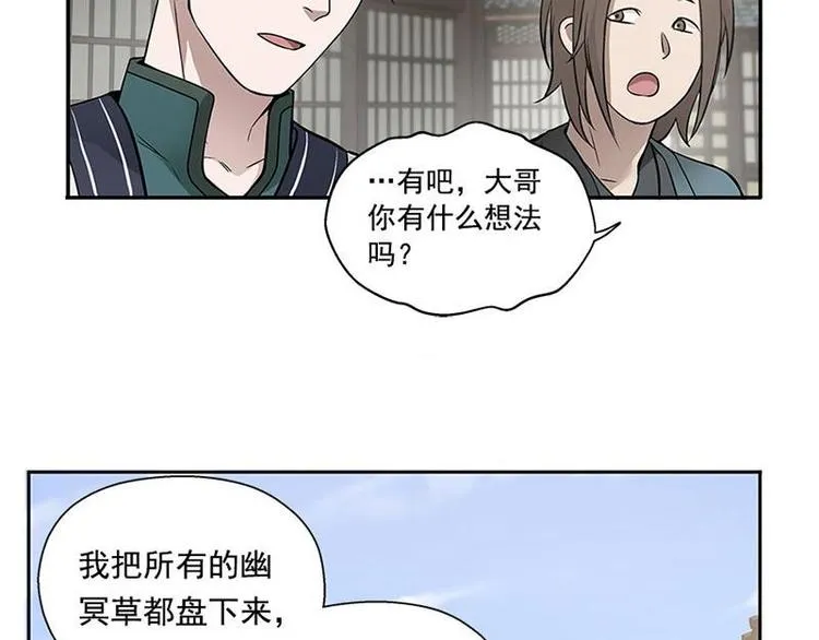 第13话 赚钱的好方法 第18页