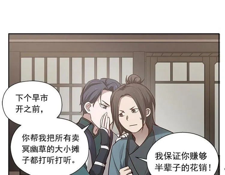 第13话 赚钱的好方法 第25页