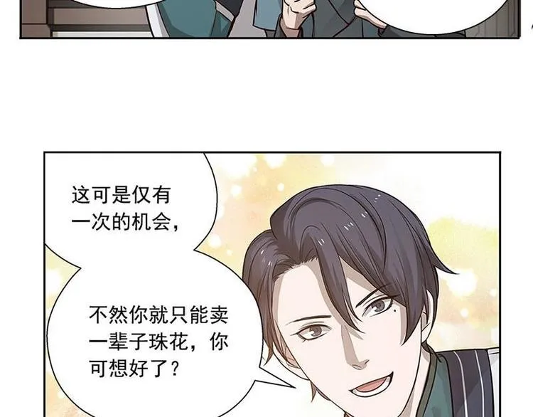 第13话 赚钱的好方法 第26页