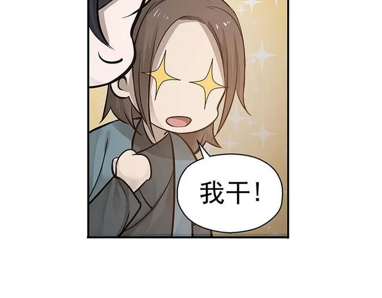 第13话 赚钱的好方法 第28页