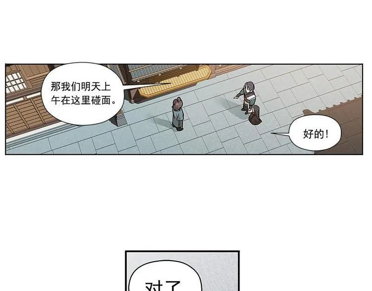 第13话 赚钱的好方法 第29页