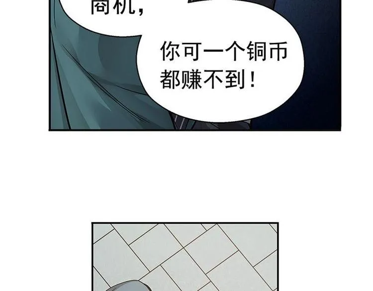 第13话 赚钱的好方法 第33页