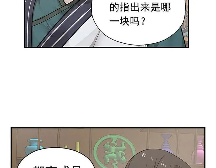 第13话 赚钱的好方法 第43页