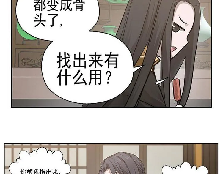 第13话 赚钱的好方法 第44页