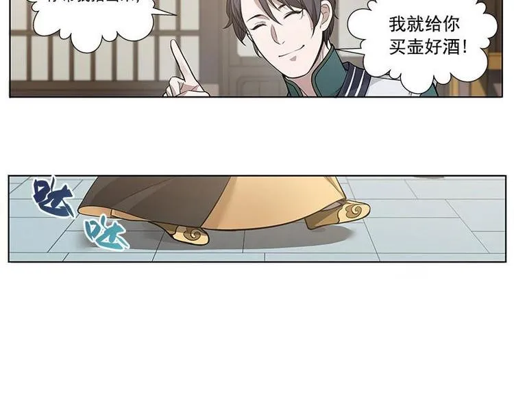 第13话 赚钱的好方法 第45页