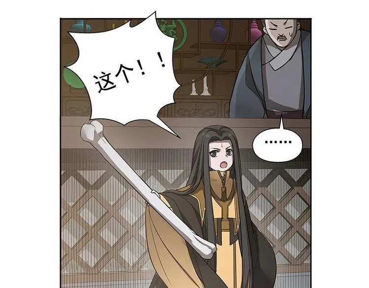 第13话 赚钱的好方法 第46页