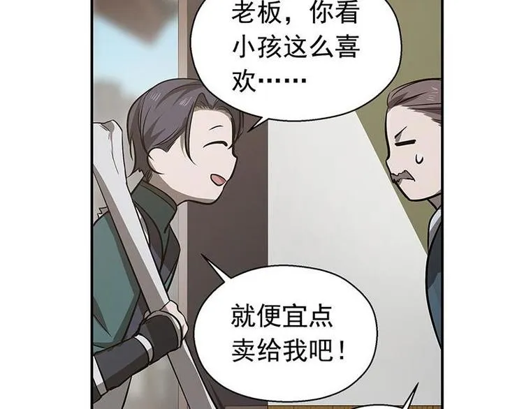 第13话 赚钱的好方法 第48页