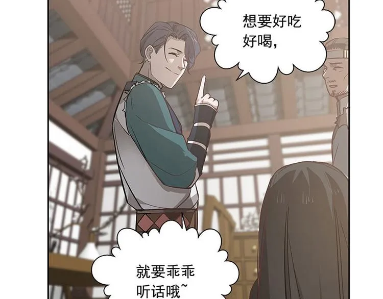第14话 向金钱低头 第14页