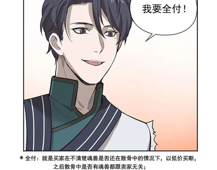 第14话 向金钱低头 第29页