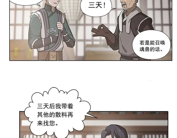 第14话 向金钱低头 第36页
